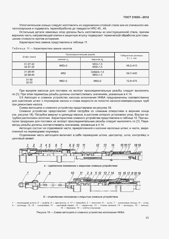 Страница 26 ГОСТ 31835-2012