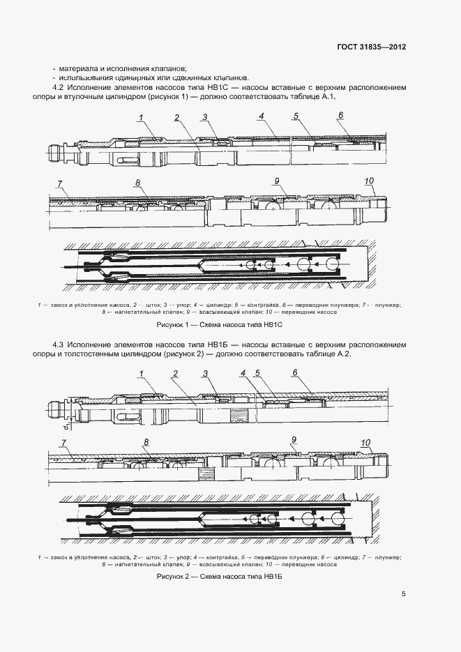 Страница 8 ГОСТ 31835-2012