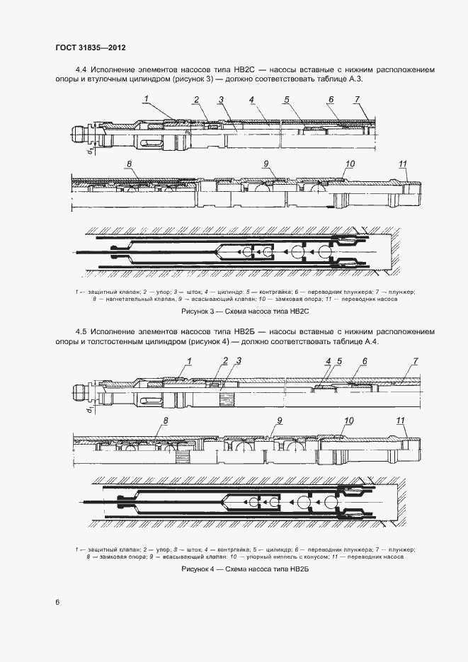 Страница 9 ГОСТ 31835-2012