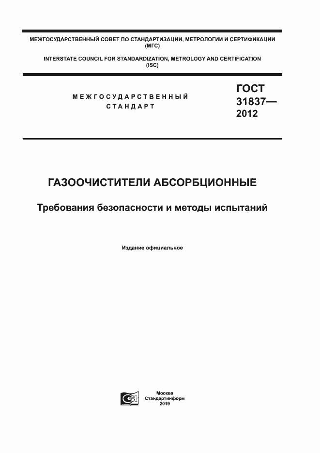 Страница 1 ГОСТ 31837-2012