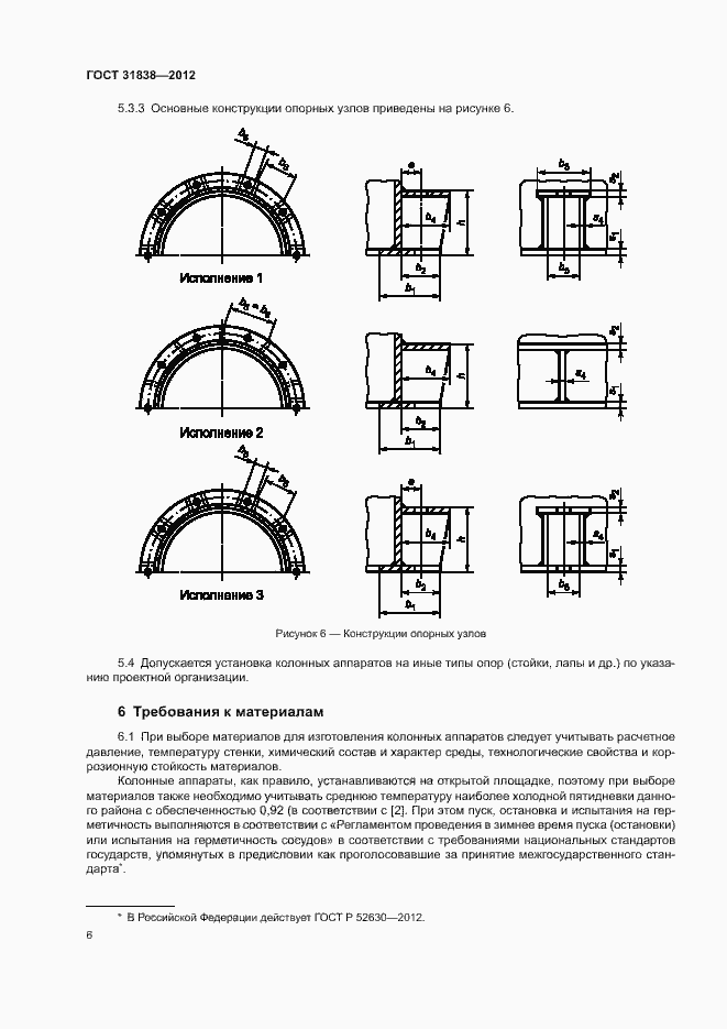 Страница 10 ГОСТ 31838-2012