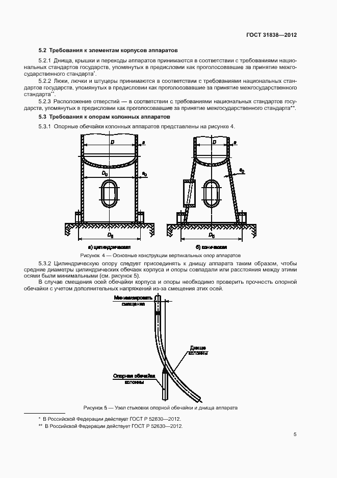Страница 9 ГОСТ 31838-2012