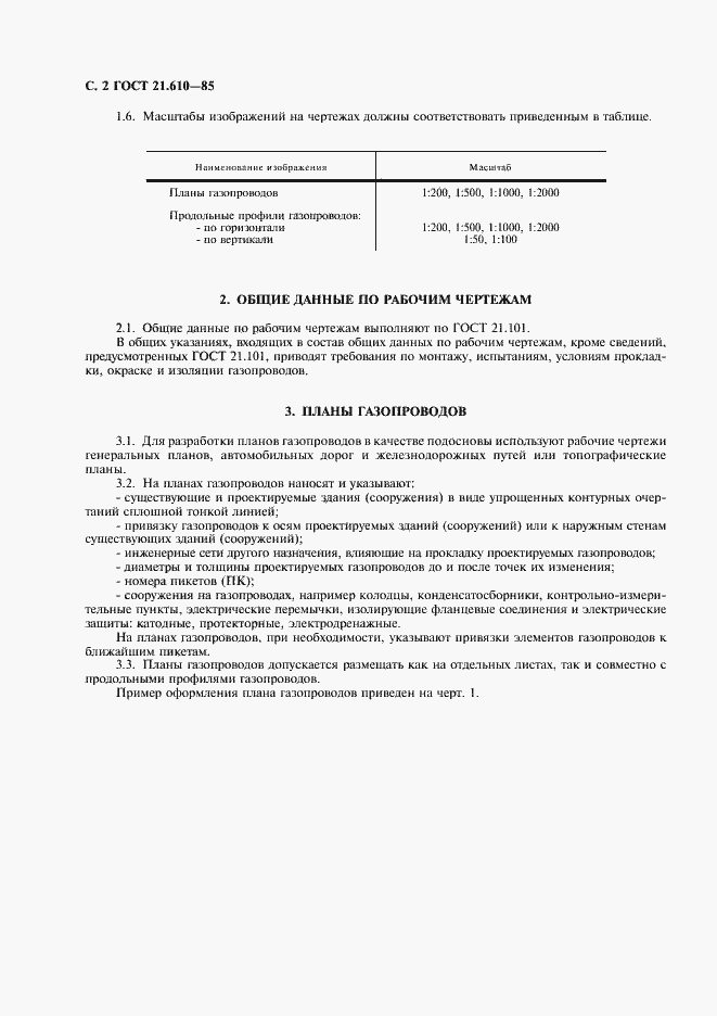 Страница 4 ГОСТ 21.610-85