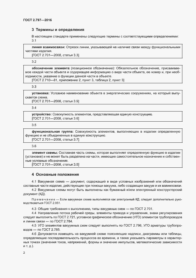 Страница 6 ГОСТ 2.797-2016