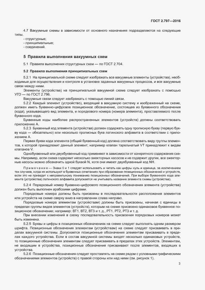 Страница 7 ГОСТ 2.797-2016