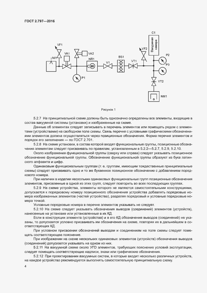 Страница 8 ГОСТ 2.797-2016