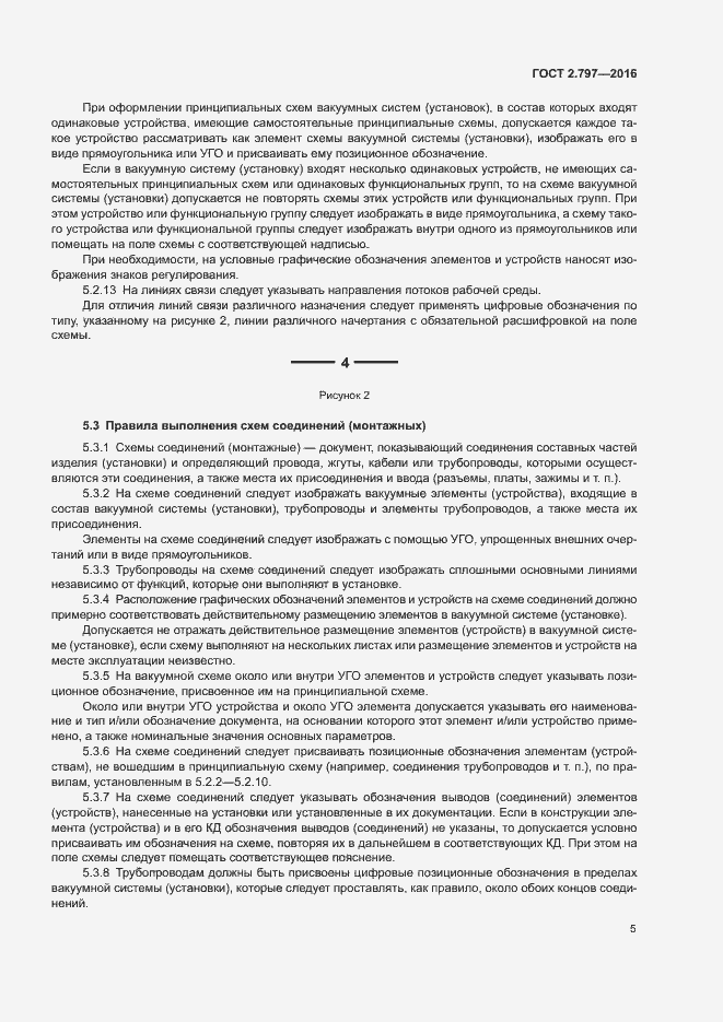 Страница 9 ГОСТ 2.797-2016
