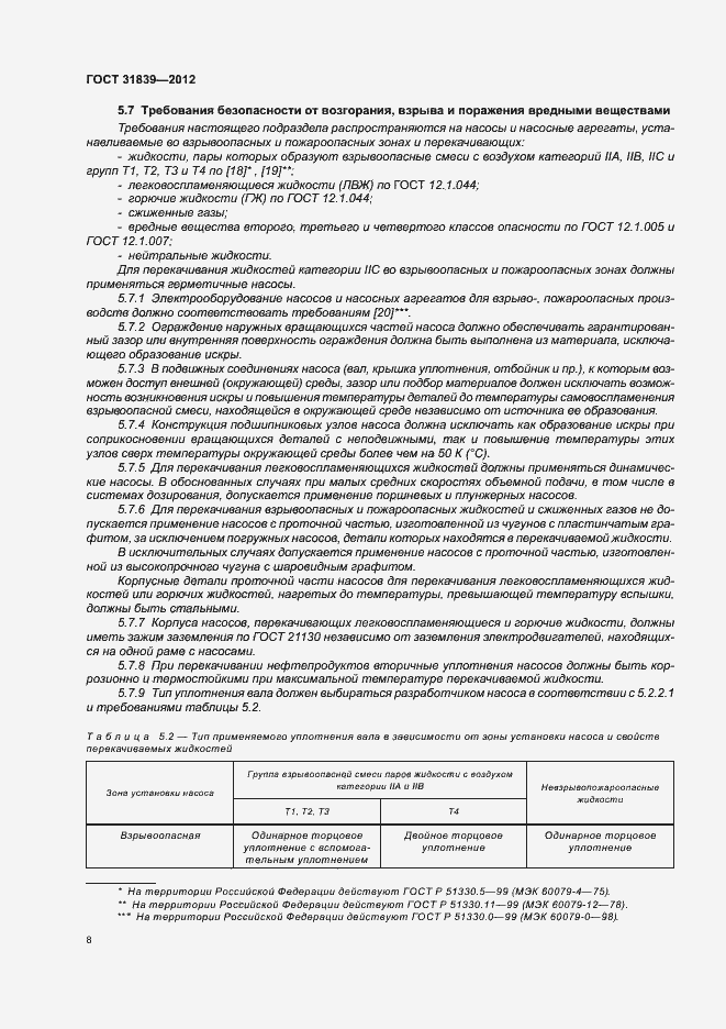 Страница 14 ГОСТ 31839-2012