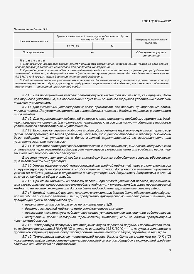 Страница 15 ГОСТ 31839-2012
