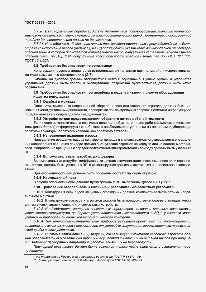 Страница 16 ГОСТ 31839-2012