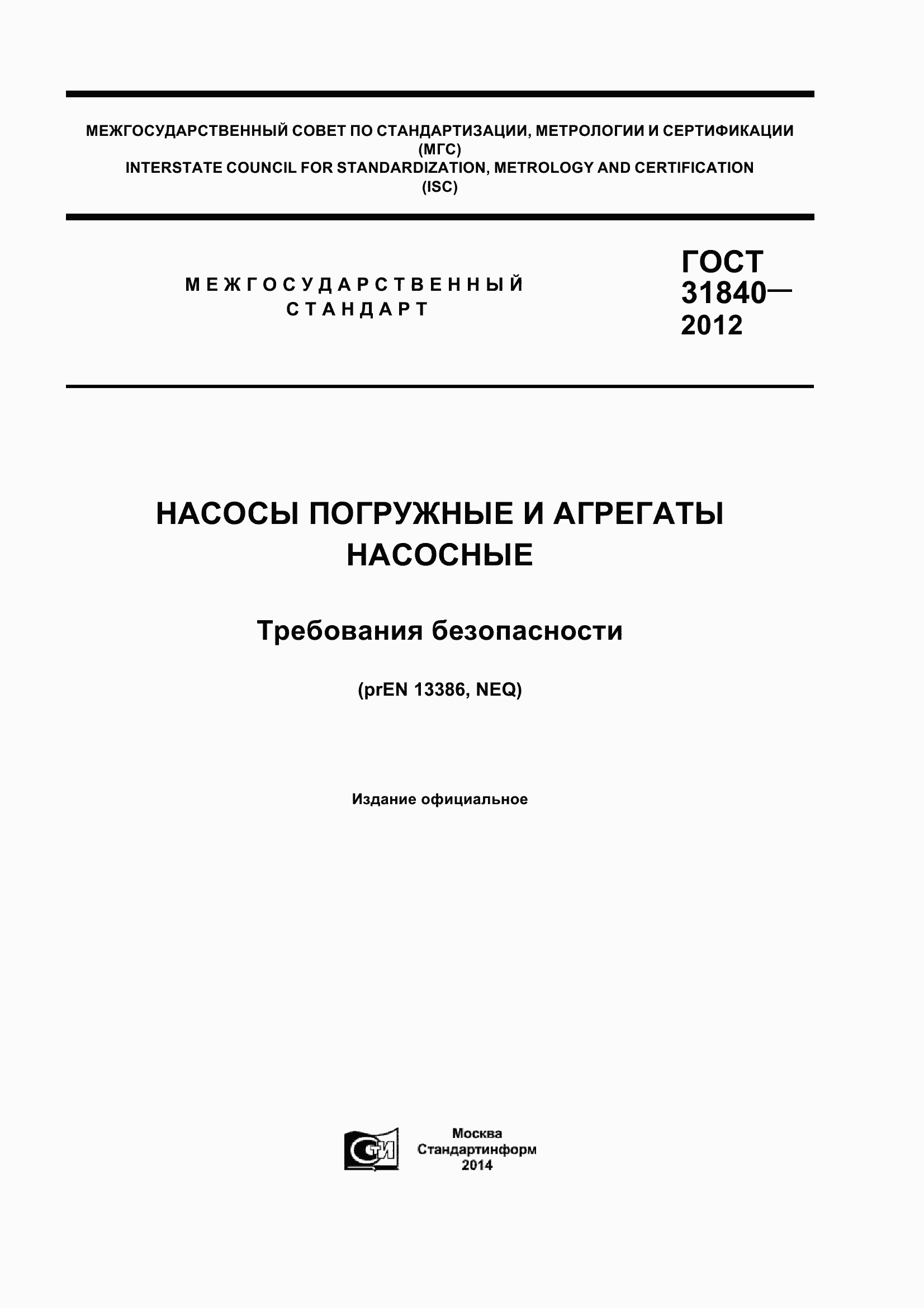 Страница 1 ГОСТ 31840-2012