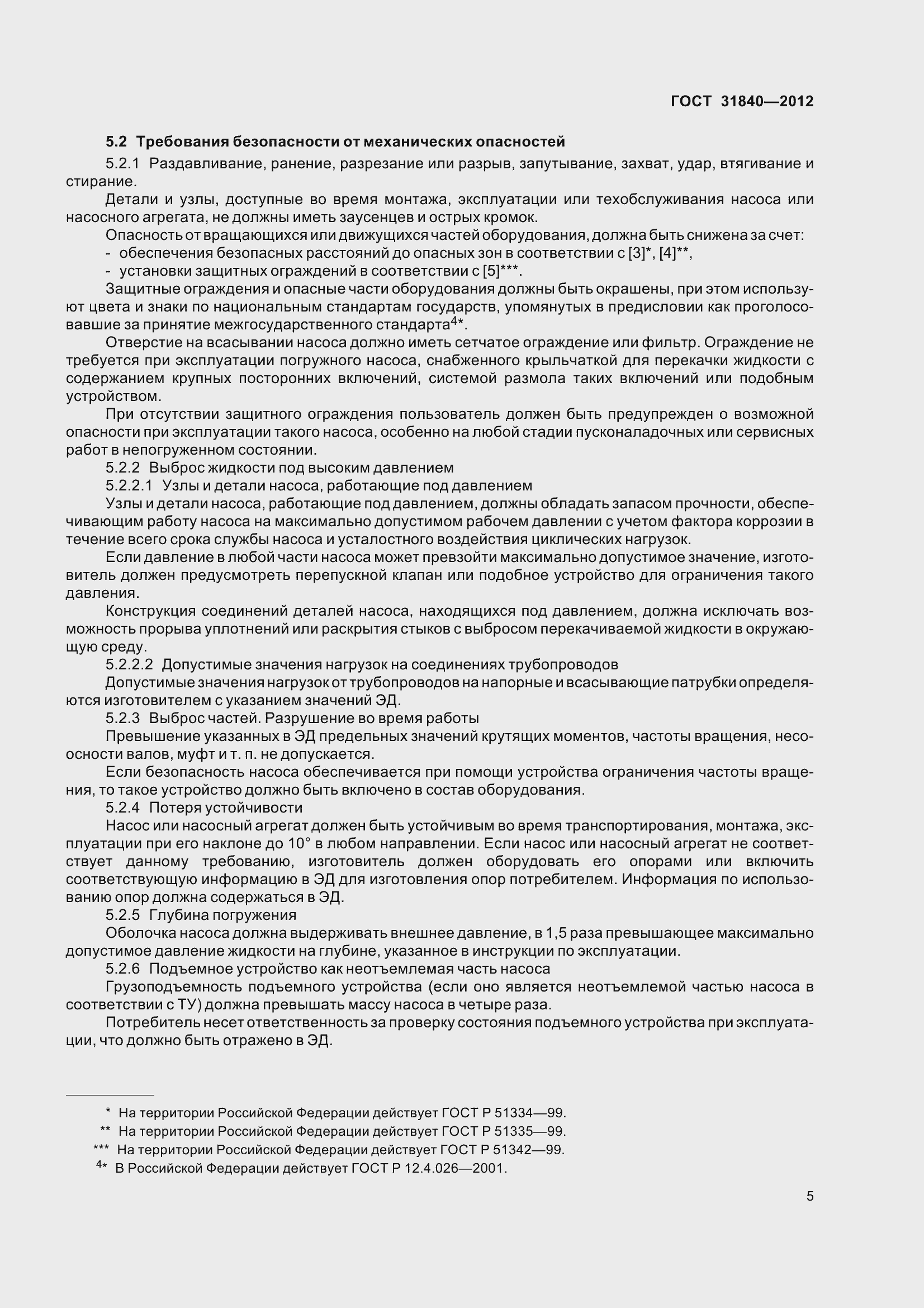 Страница 10 ГОСТ 31840-2012