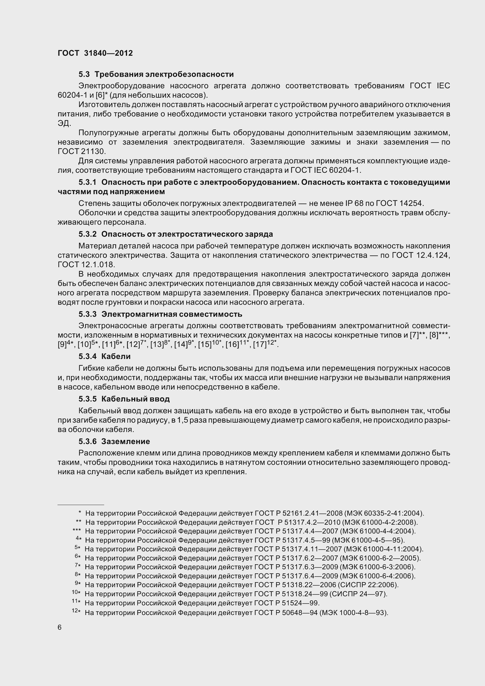 Страница 11 ГОСТ 31840-2012