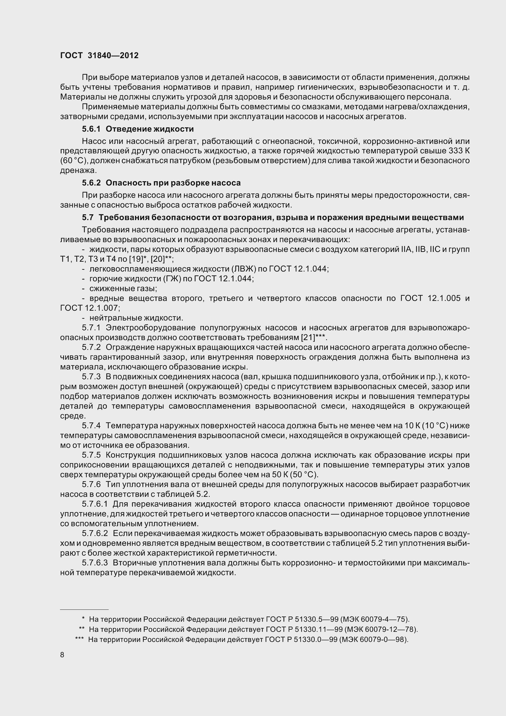 Страница 13 ГОСТ 31840-2012