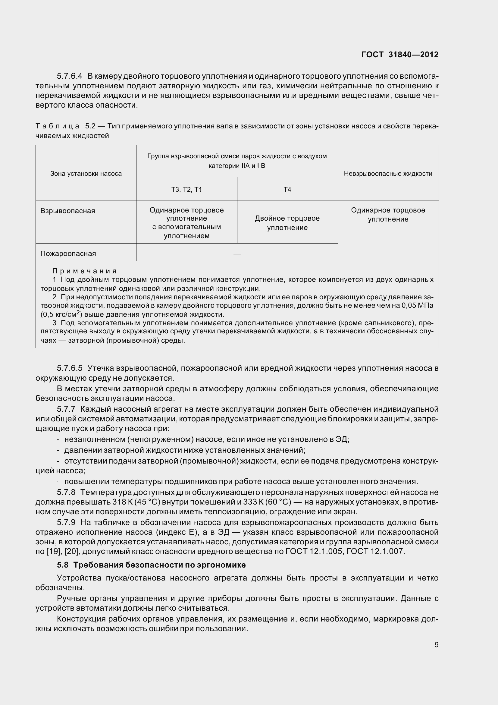 Страница 14 ГОСТ 31840-2012