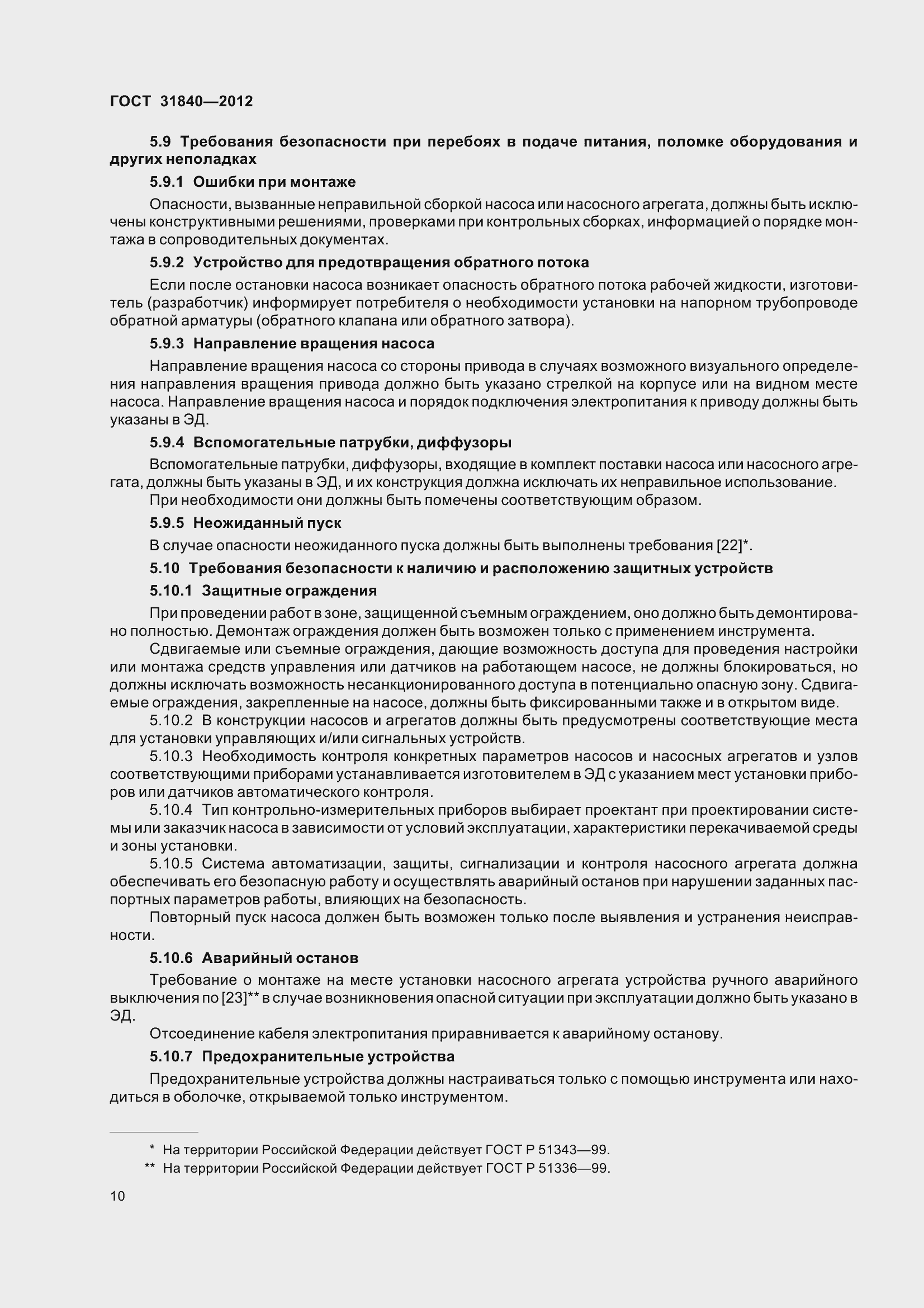 Страница 15 ГОСТ 31840-2012