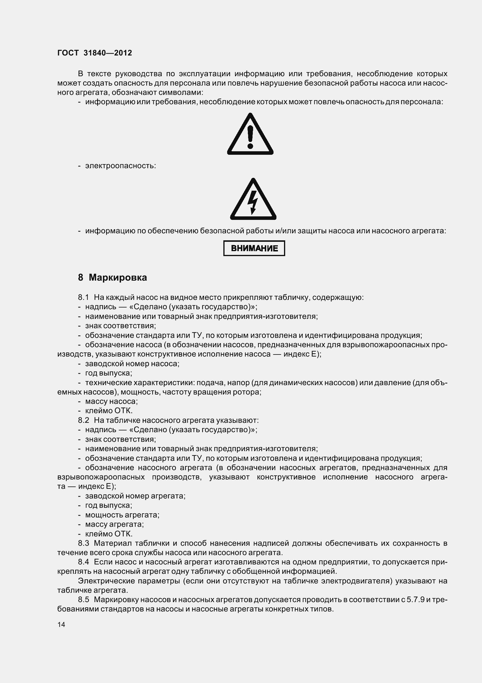 Страница 19 ГОСТ 31840-2012