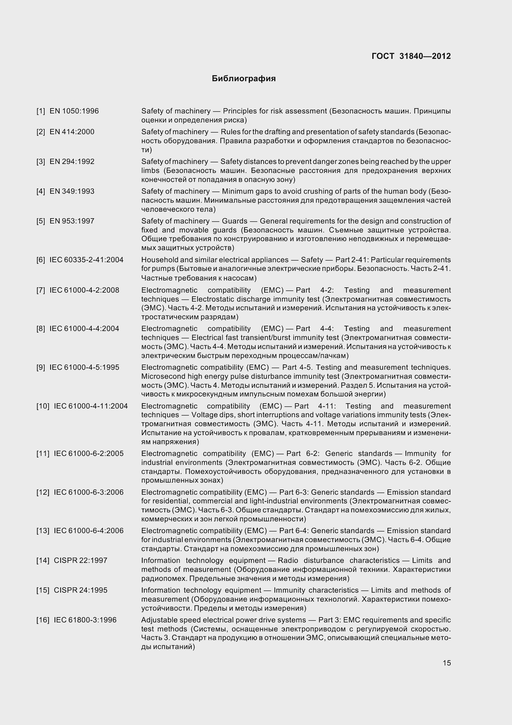 Страница 20 ГОСТ 31840-2012