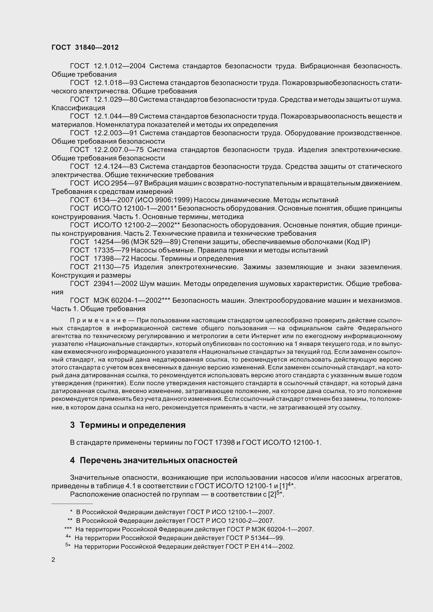 Страница 7 ГОСТ 31840-2012