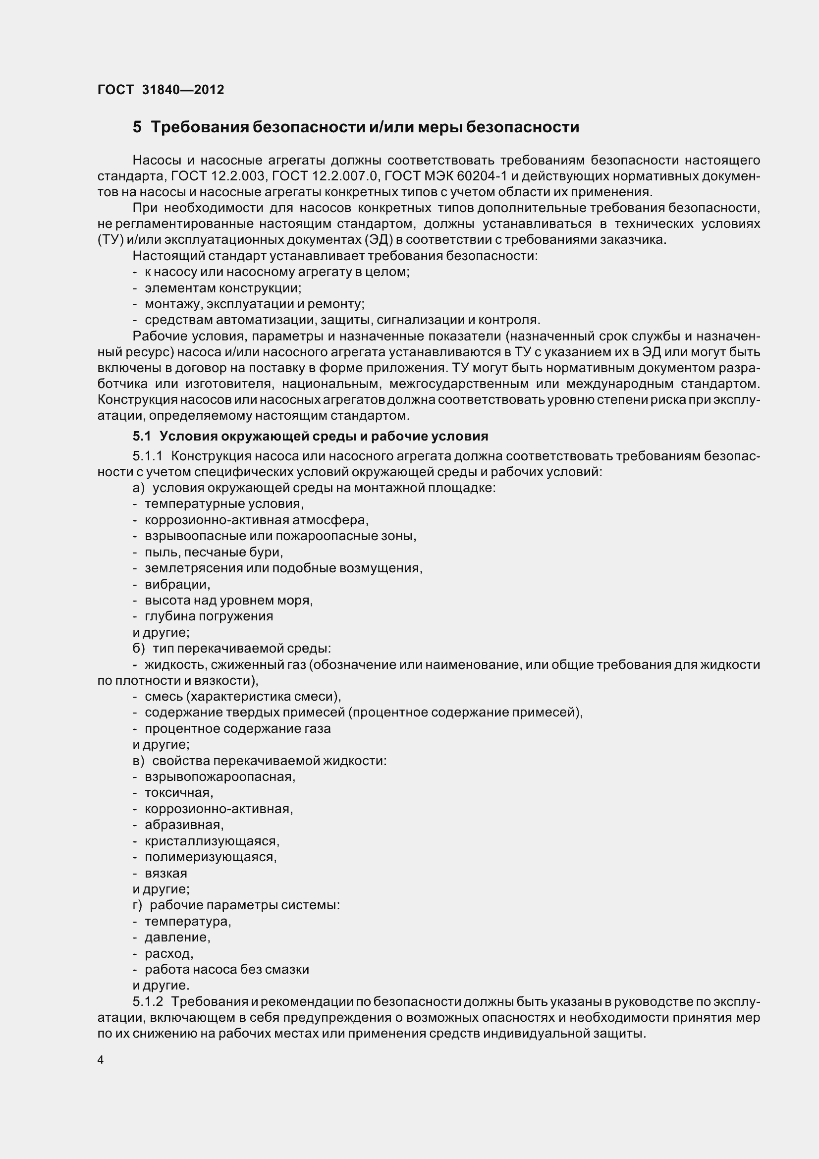 Страница 9 ГОСТ 31840-2012