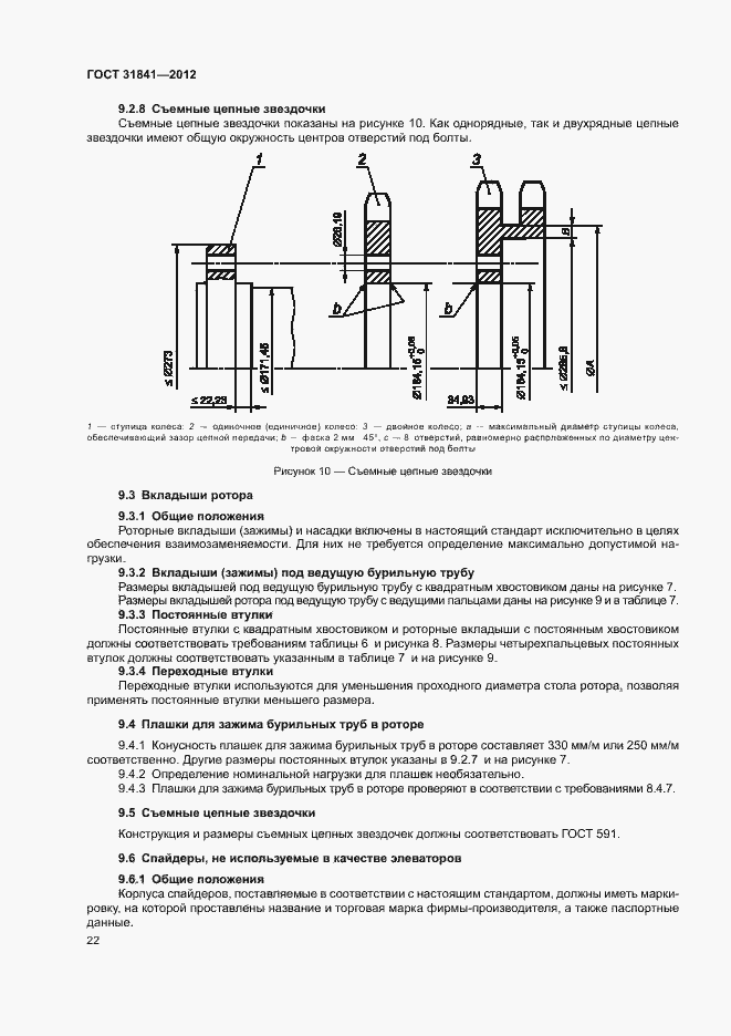 Страница 26 ГОСТ 31841-2012