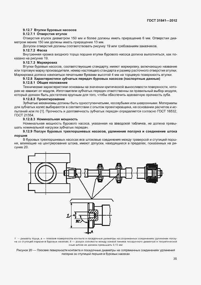 Страница 39 ГОСТ 31841-2012
