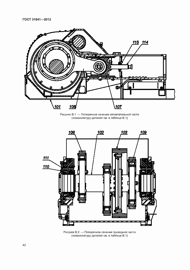 Страница 46 ГОСТ 31841-2012