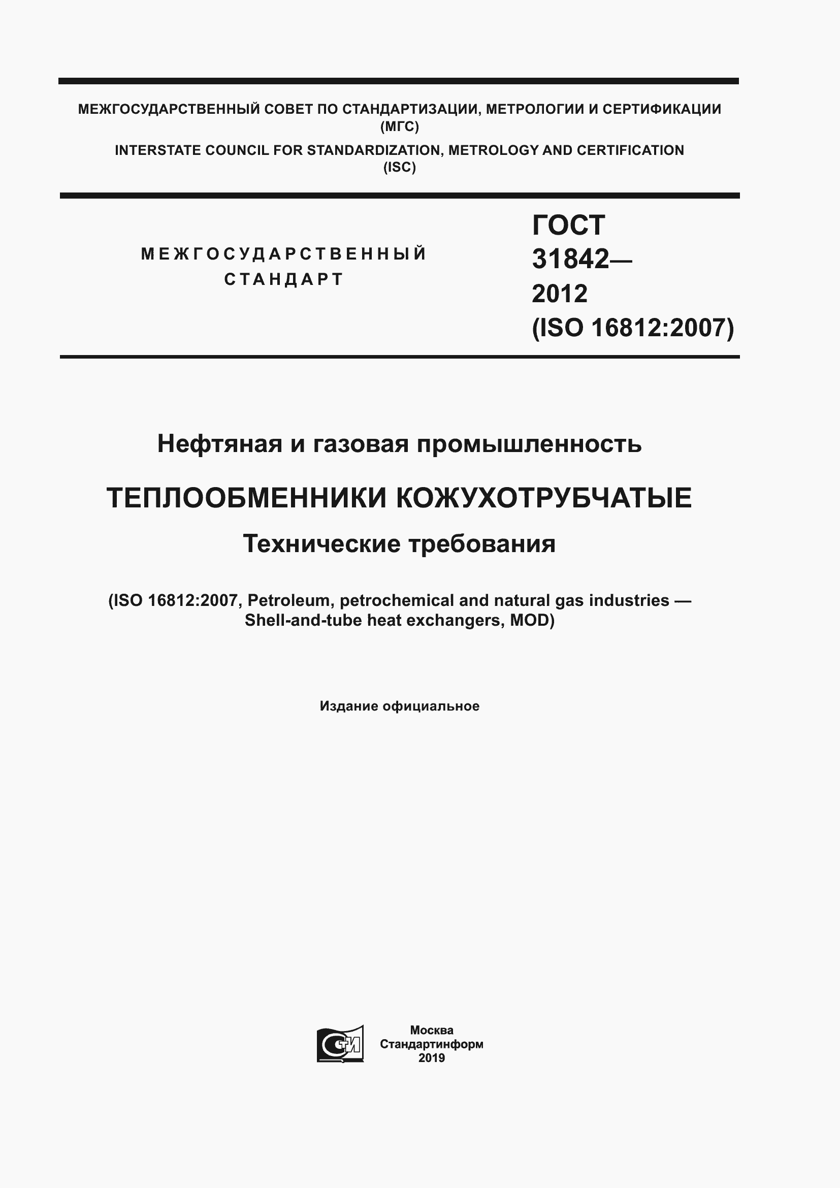 Страница 1 ГОСТ 31842-2012