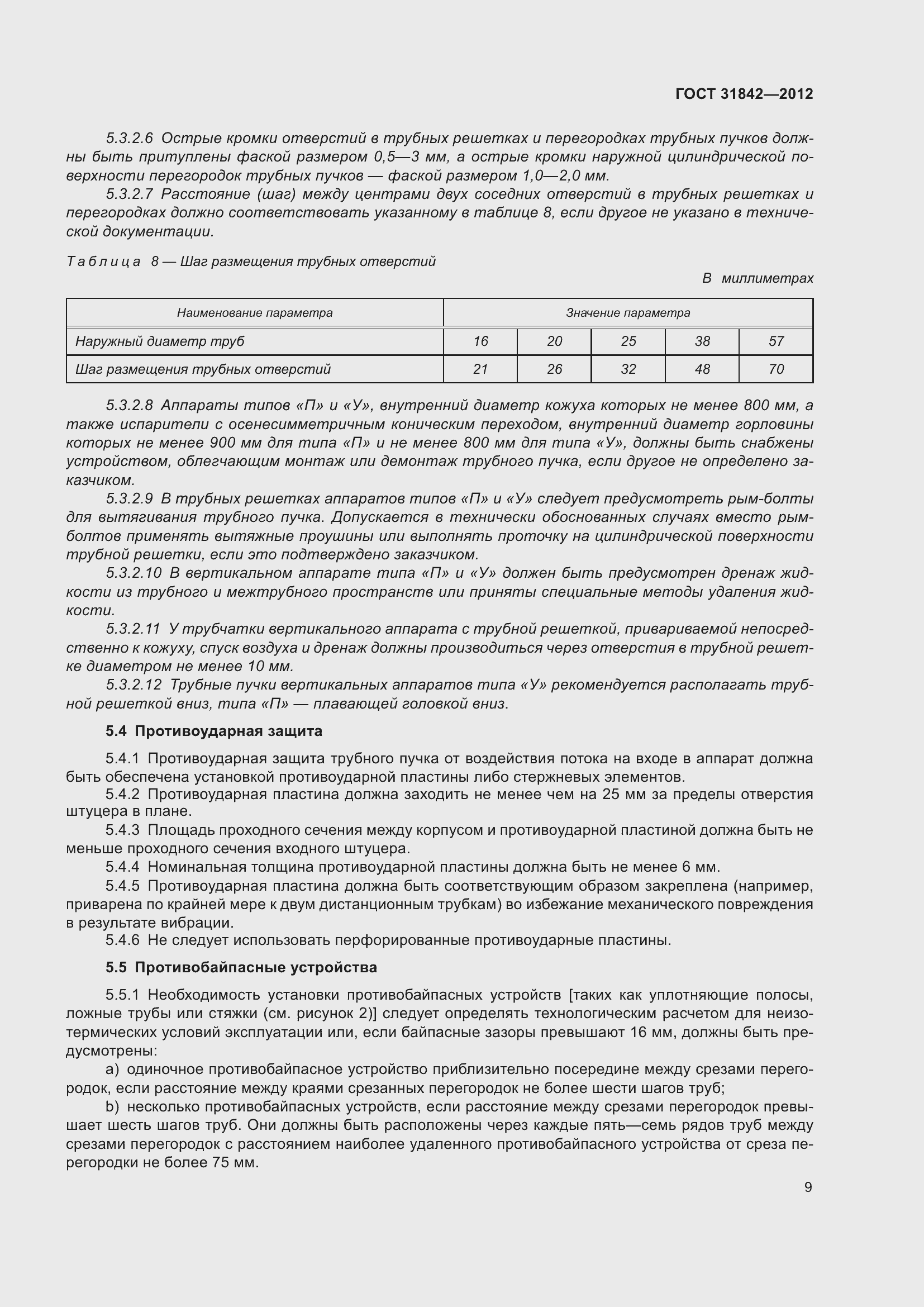 Страница 16 ГОСТ 31842-2012