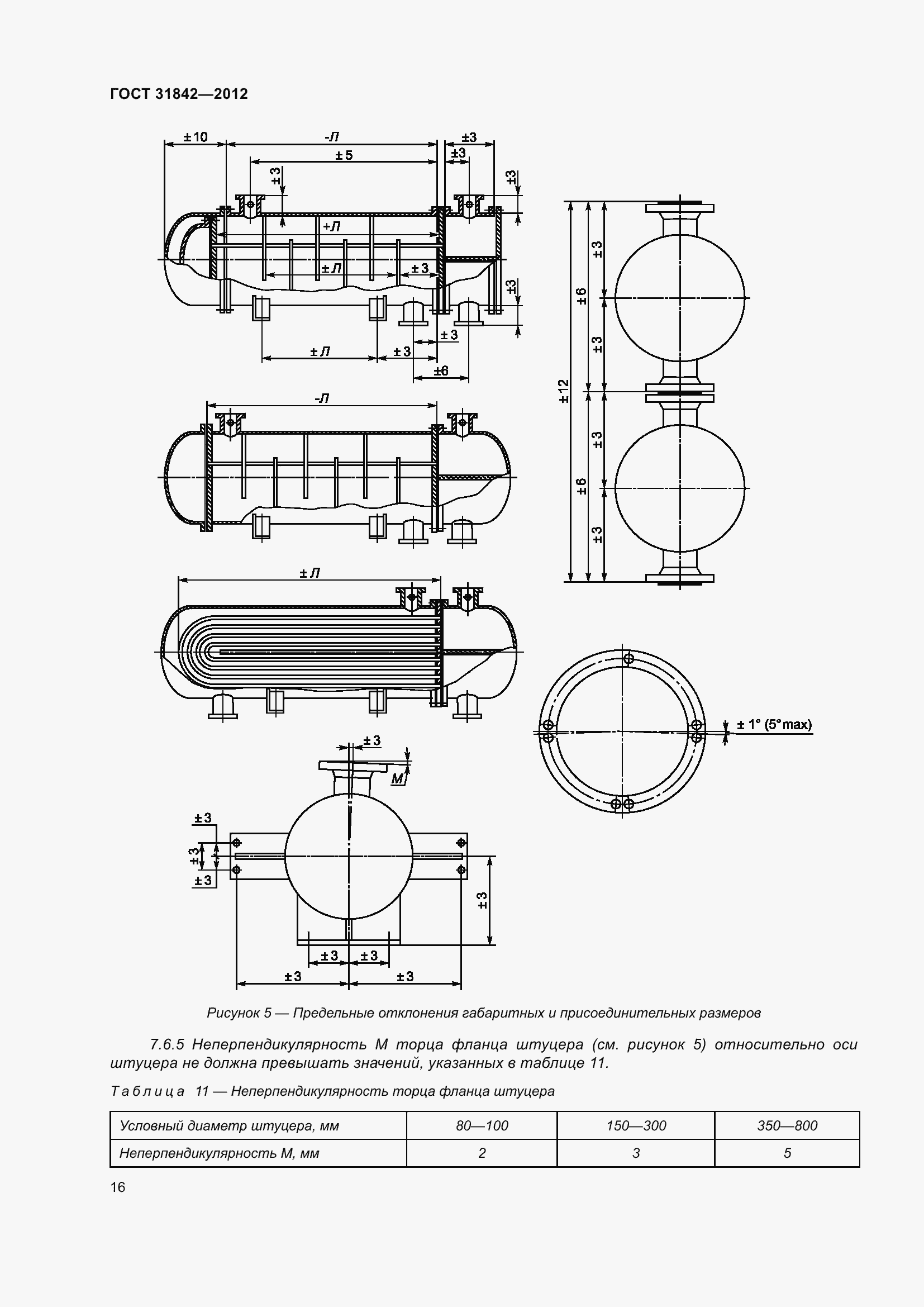 Страница 23 ГОСТ 31842-2012