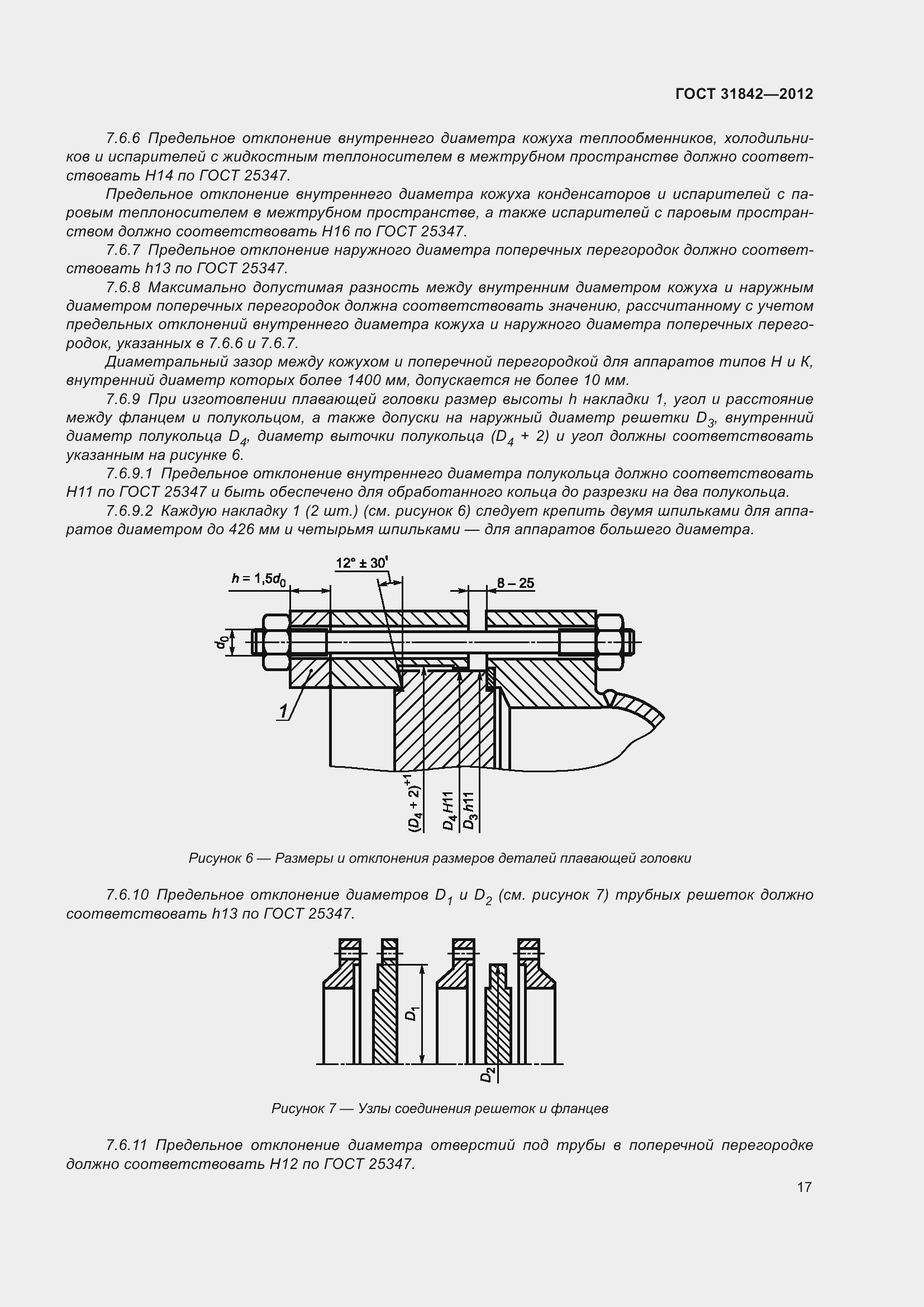 Страница 24 ГОСТ 31842-2012