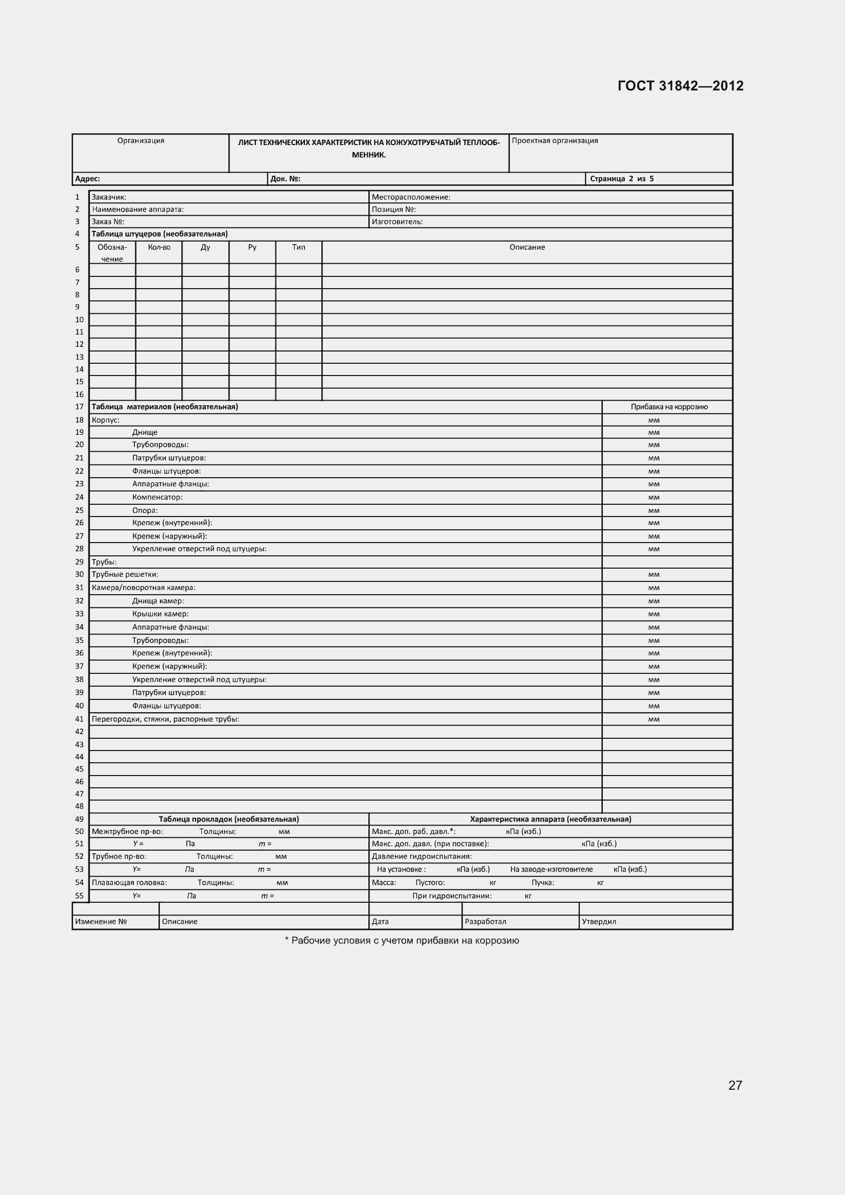 Страница 34 ГОСТ 31842-2012
