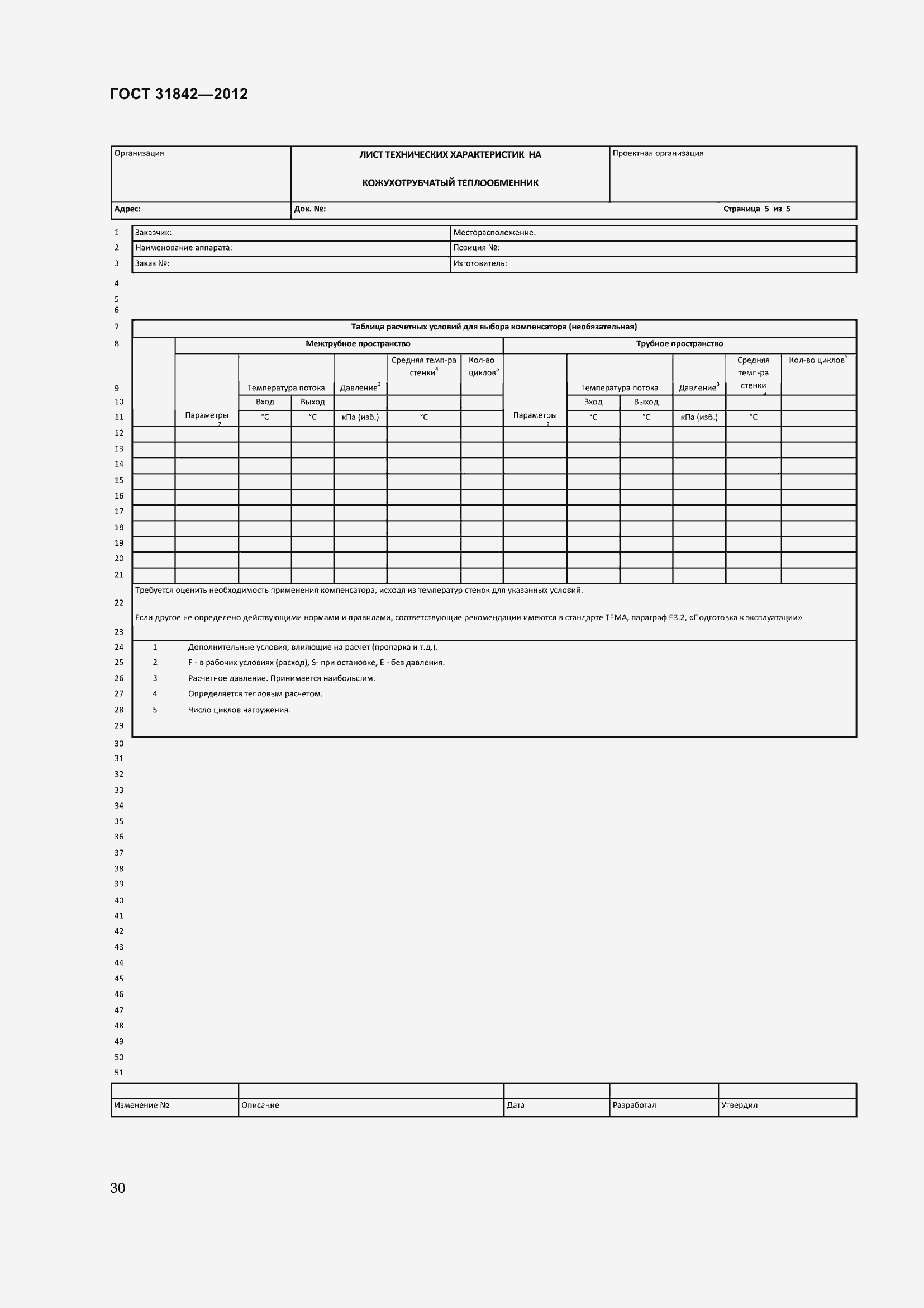 Страница 37 ГОСТ 31842-2012
