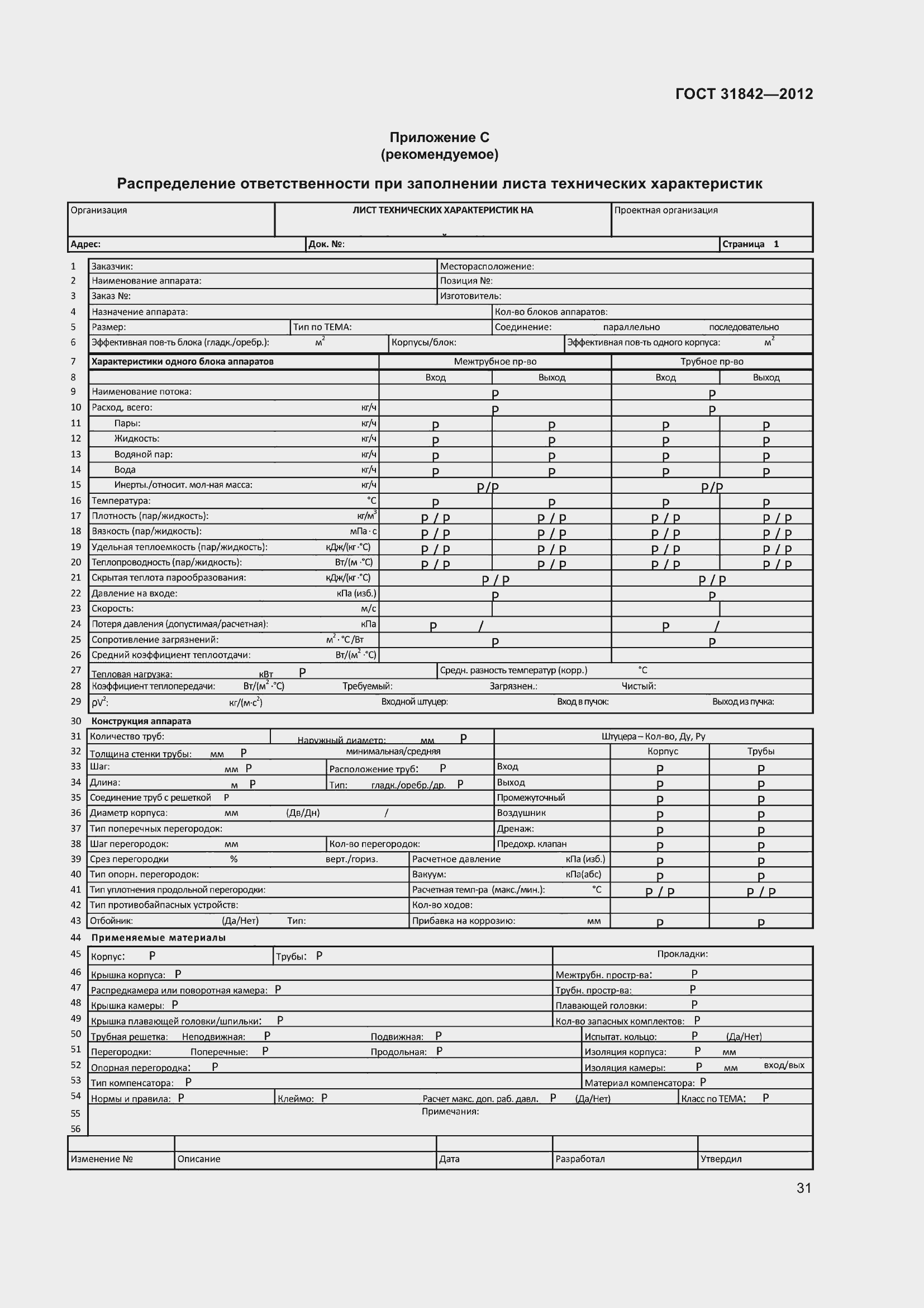 Страница 38 ГОСТ 31842-2012