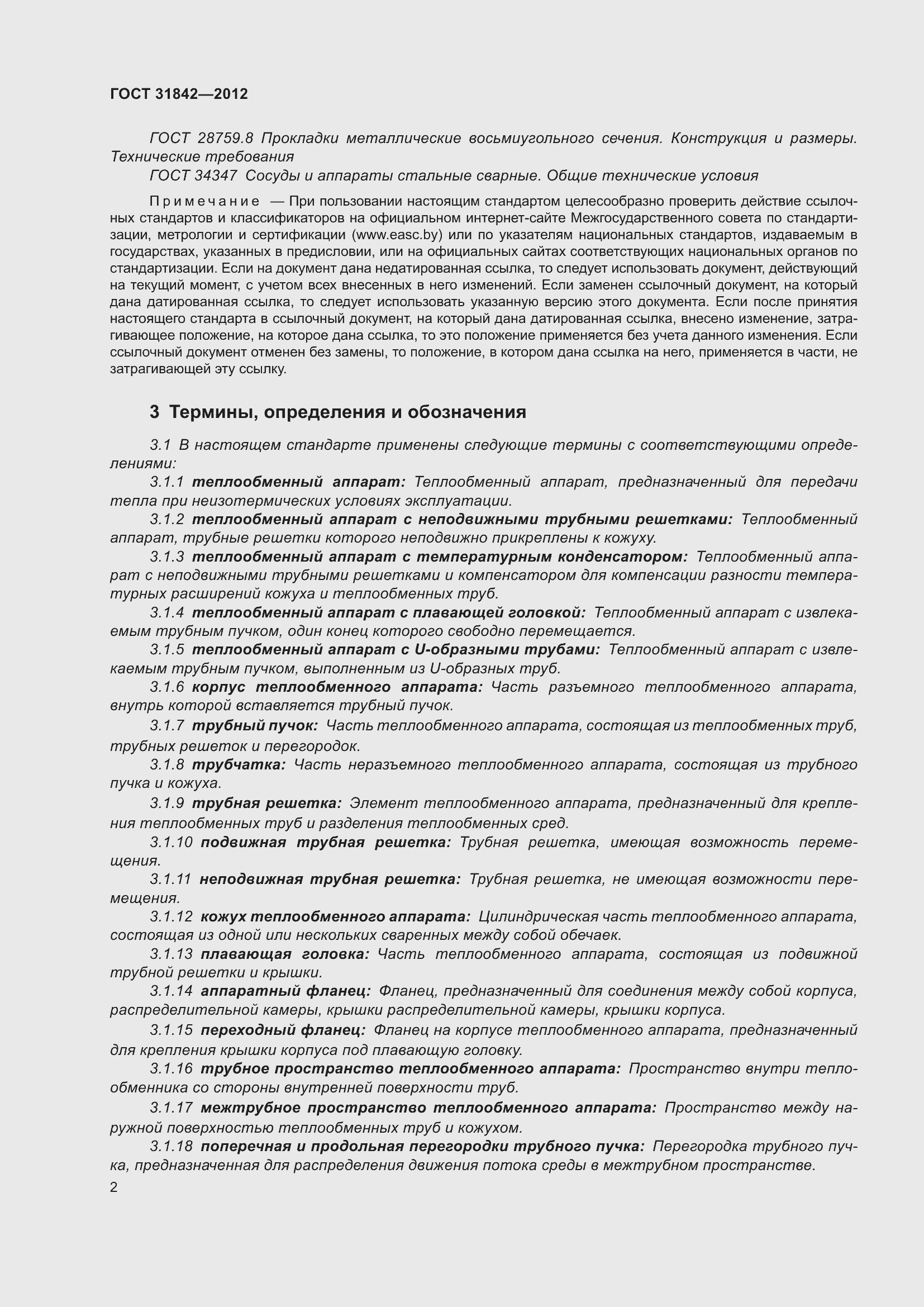 Страница 9 ГОСТ 31842-2012