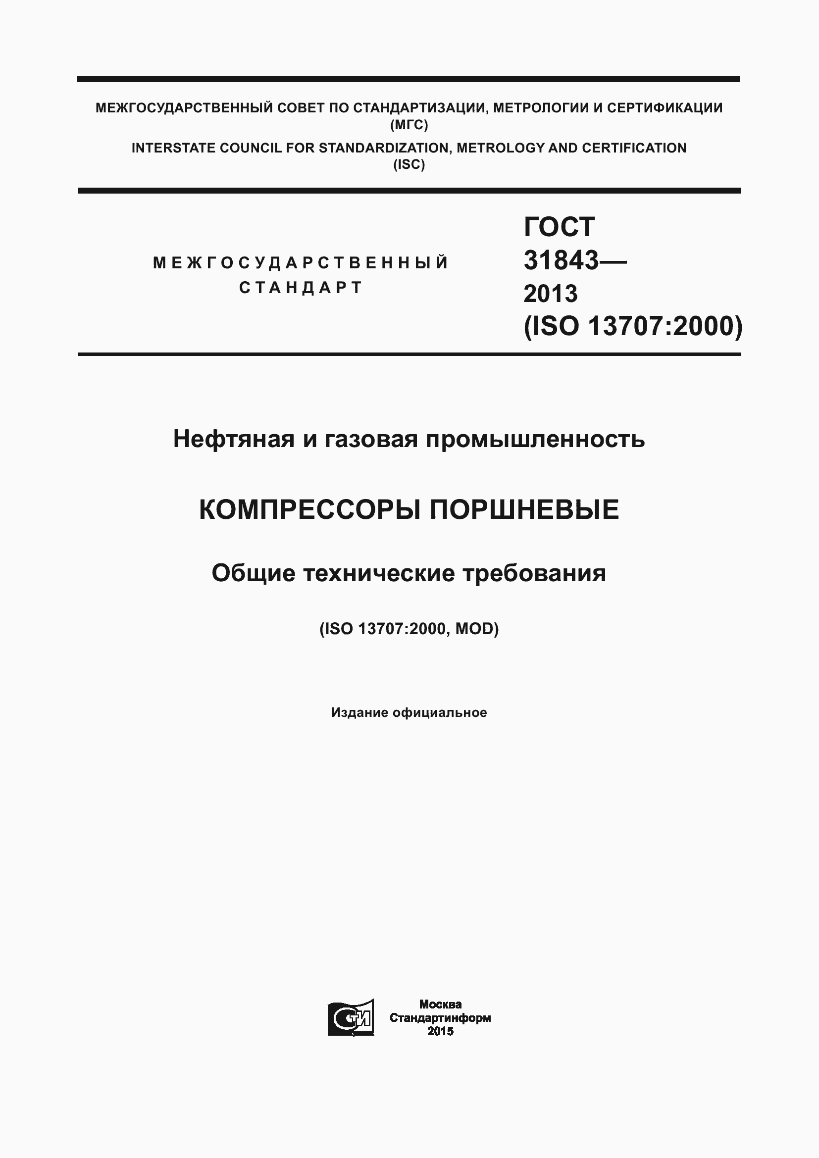 Страница 1 ГОСТ 31843-2013