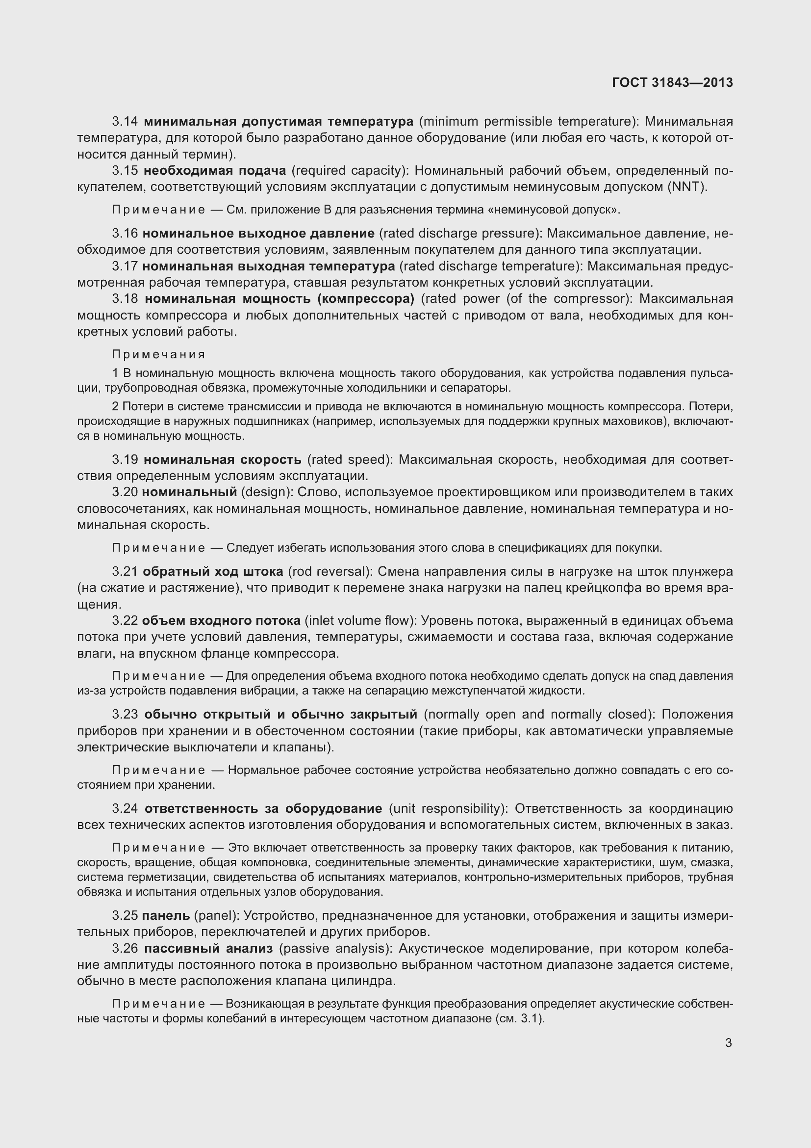 Страница 10 ГОСТ 31843-2013