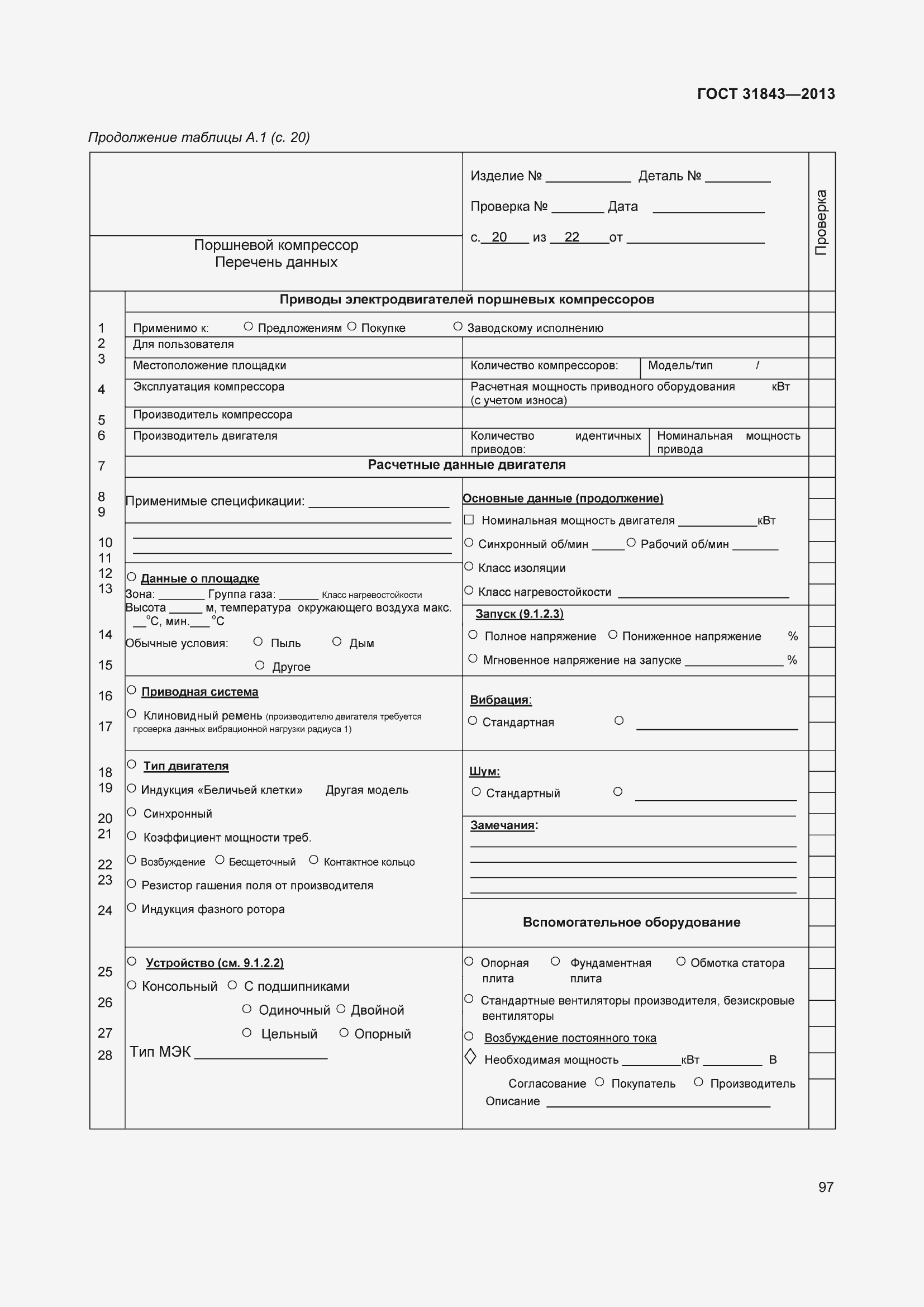Страница 104 ГОСТ 31843-2013