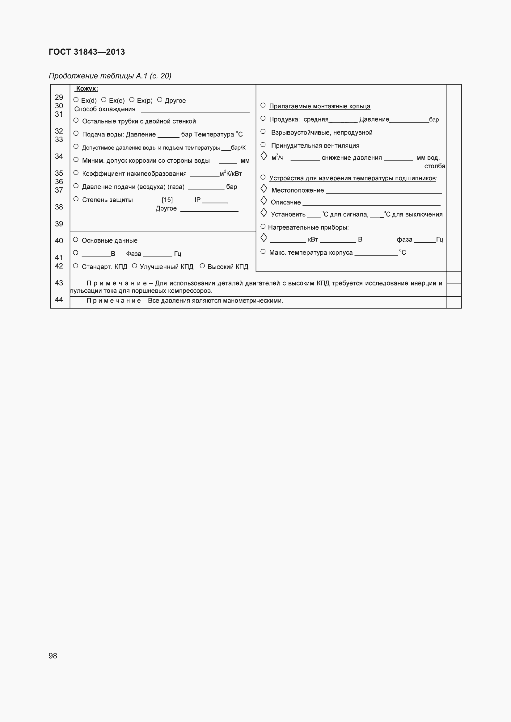 Страница 105 ГОСТ 31843-2013