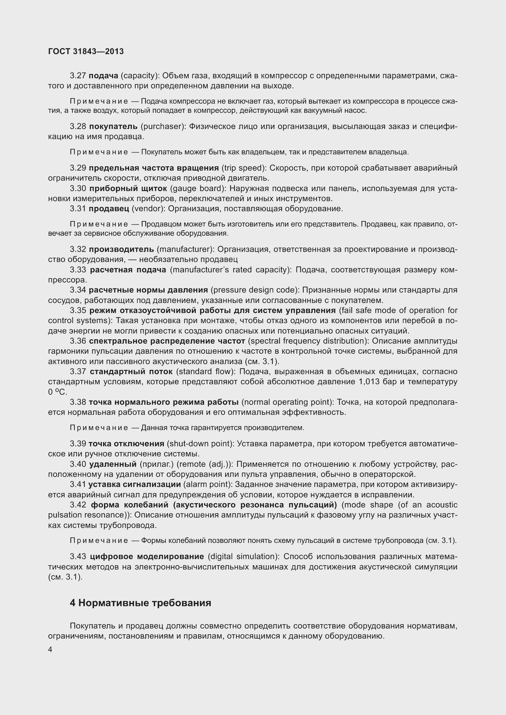 Страница 11 ГОСТ 31843-2013