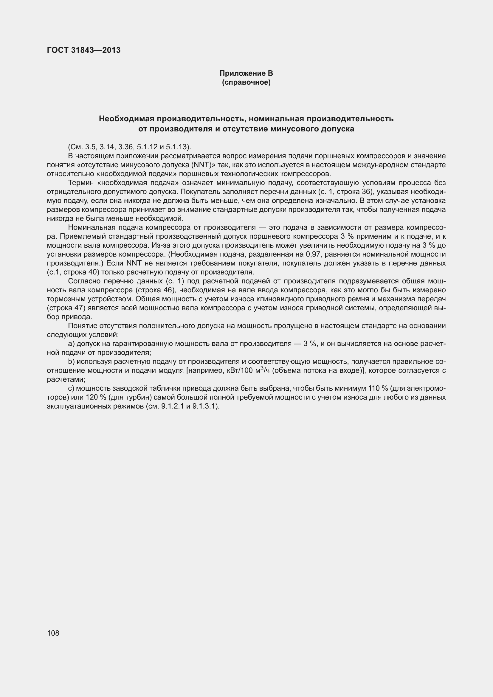 Страница 115 ГОСТ 31843-2013