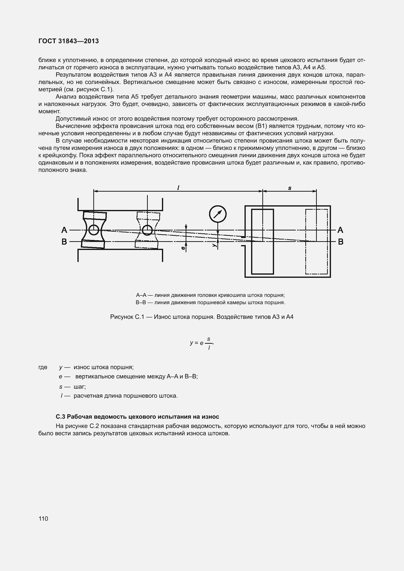 Страница 117 ГОСТ 31843-2013