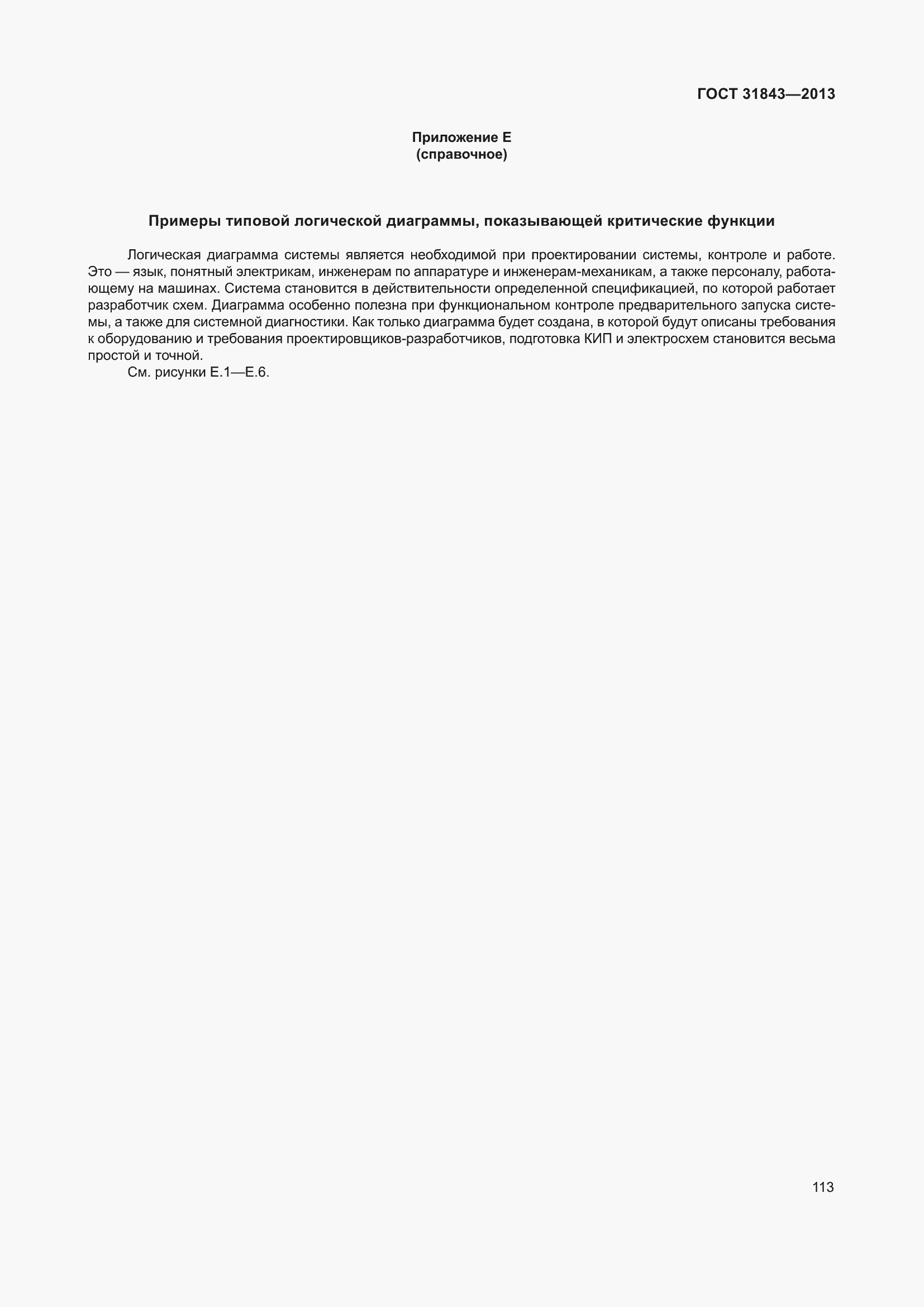 Страница 120 ГОСТ 31843-2013