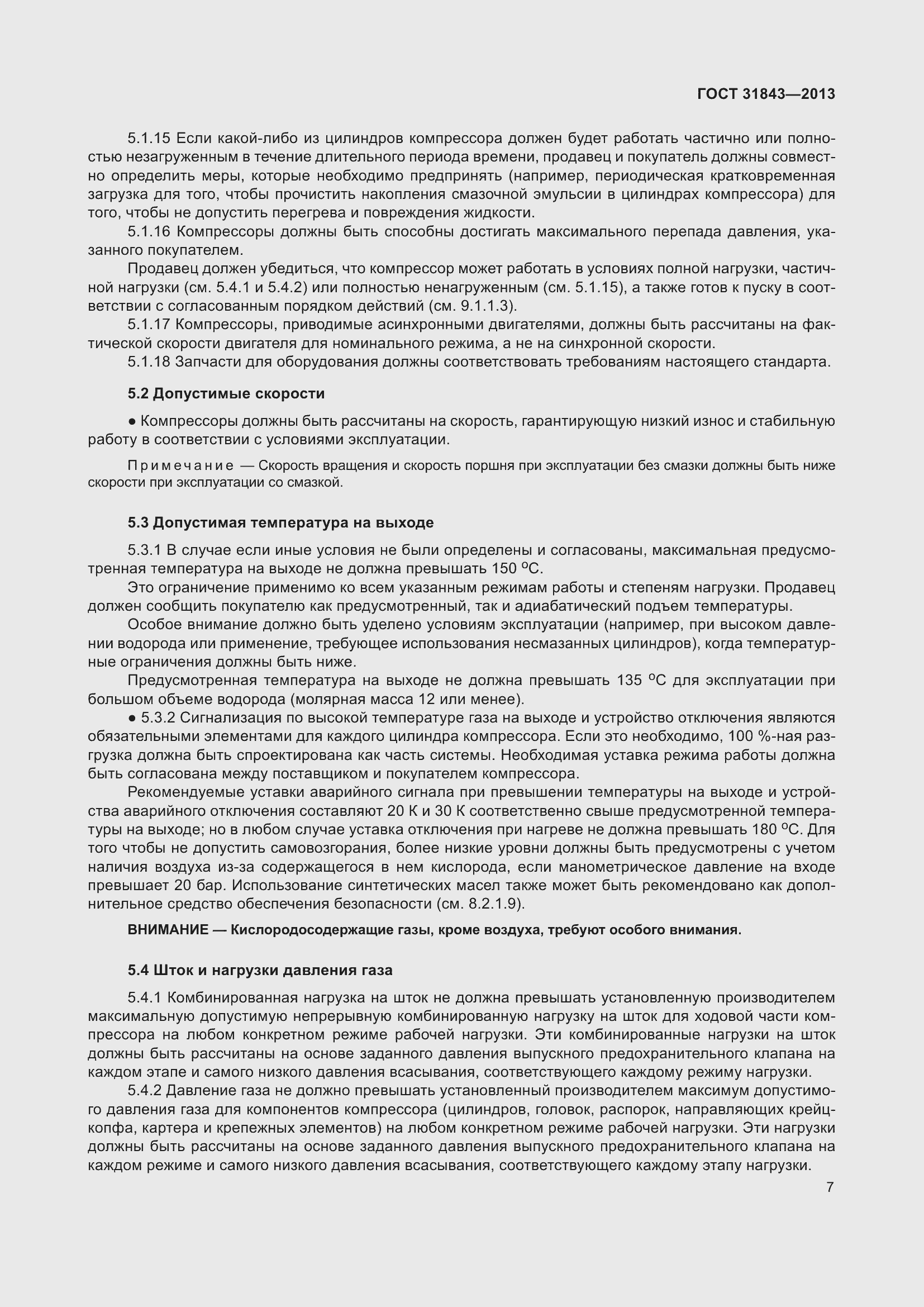 Страница 14 ГОСТ 31843-2013