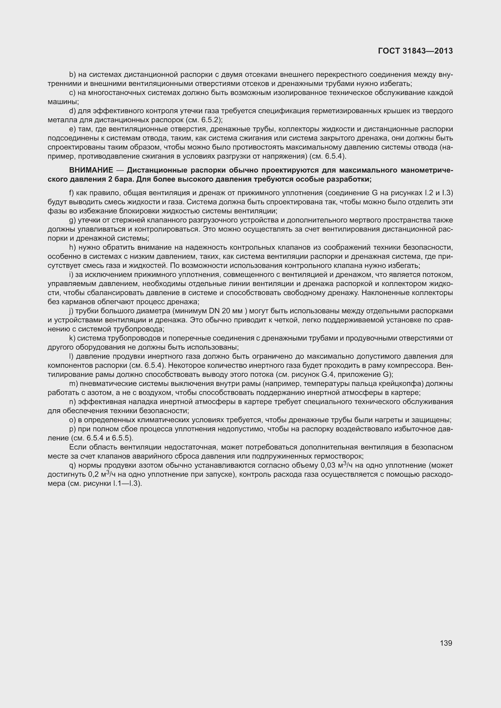 Страница 146 ГОСТ 31843-2013