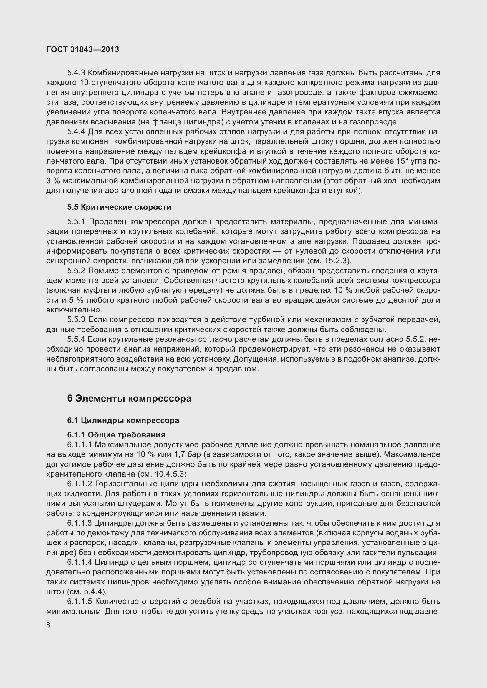 Страница 15 ГОСТ 31843-2013