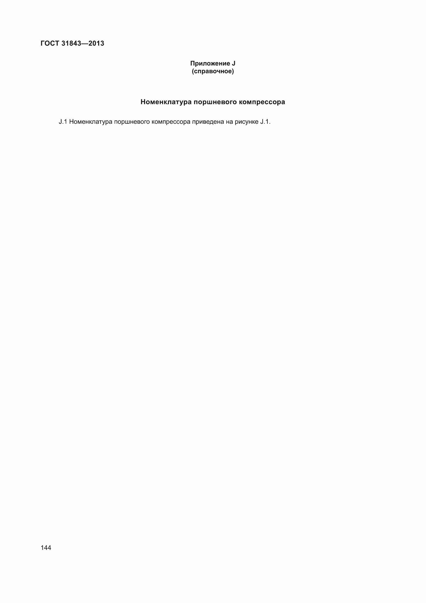 Страница 151 ГОСТ 31843-2013