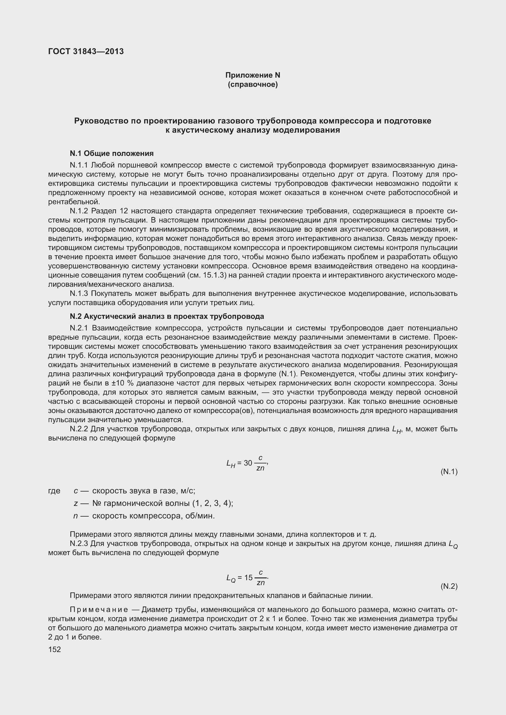 Страница 159 ГОСТ 31843-2013
