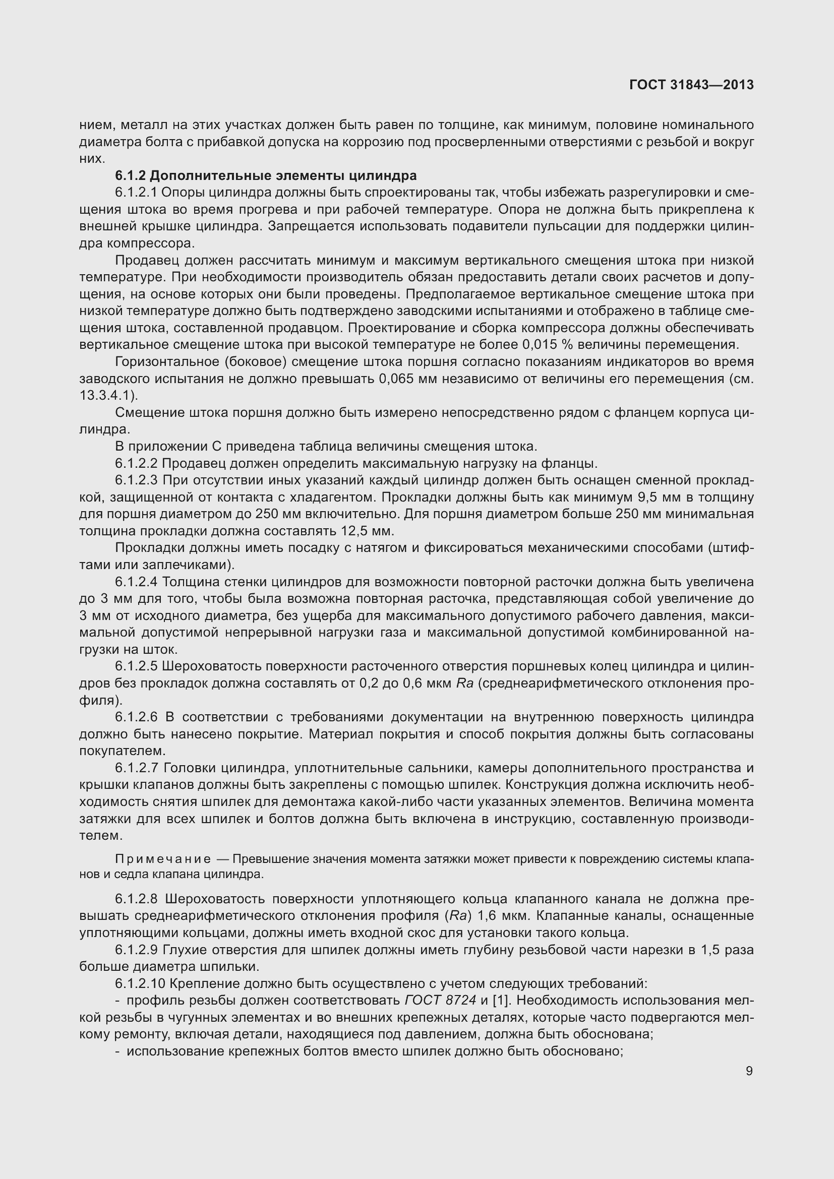 Страница 16 ГОСТ 31843-2013