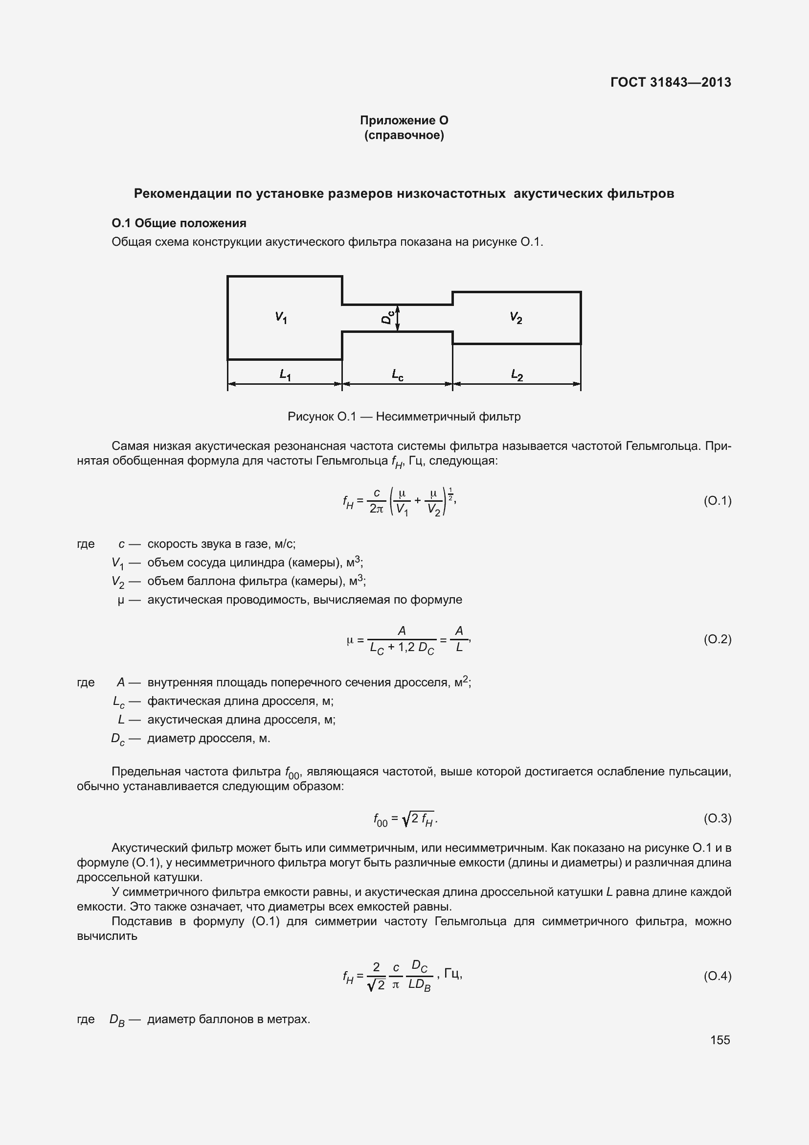 Страница 162 ГОСТ 31843-2013